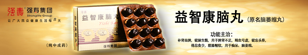 益智康腦丸，腦萎縮吃什么藥