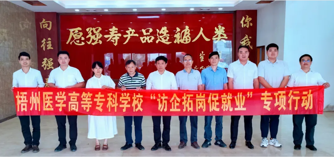 梧州醫(yī)學(xué)高等專科學(xué)?？腿艘恍械皆L集團(tuán)