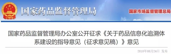 國家藥監(jiān)局發(fā)文，重啟藥品電子監(jiān)管！